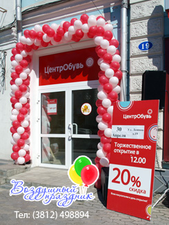 Оформление воздушными шарами открытия магазина ЦетрОбувь